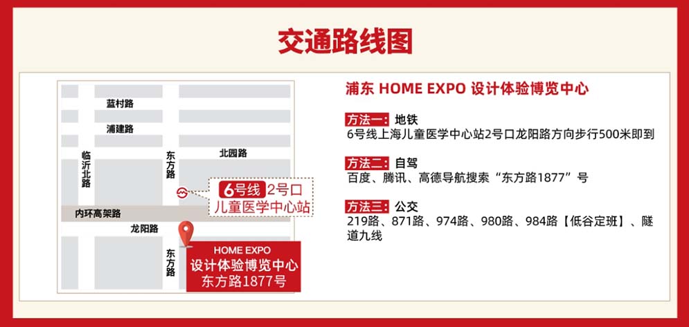 上海家装博览会位置图