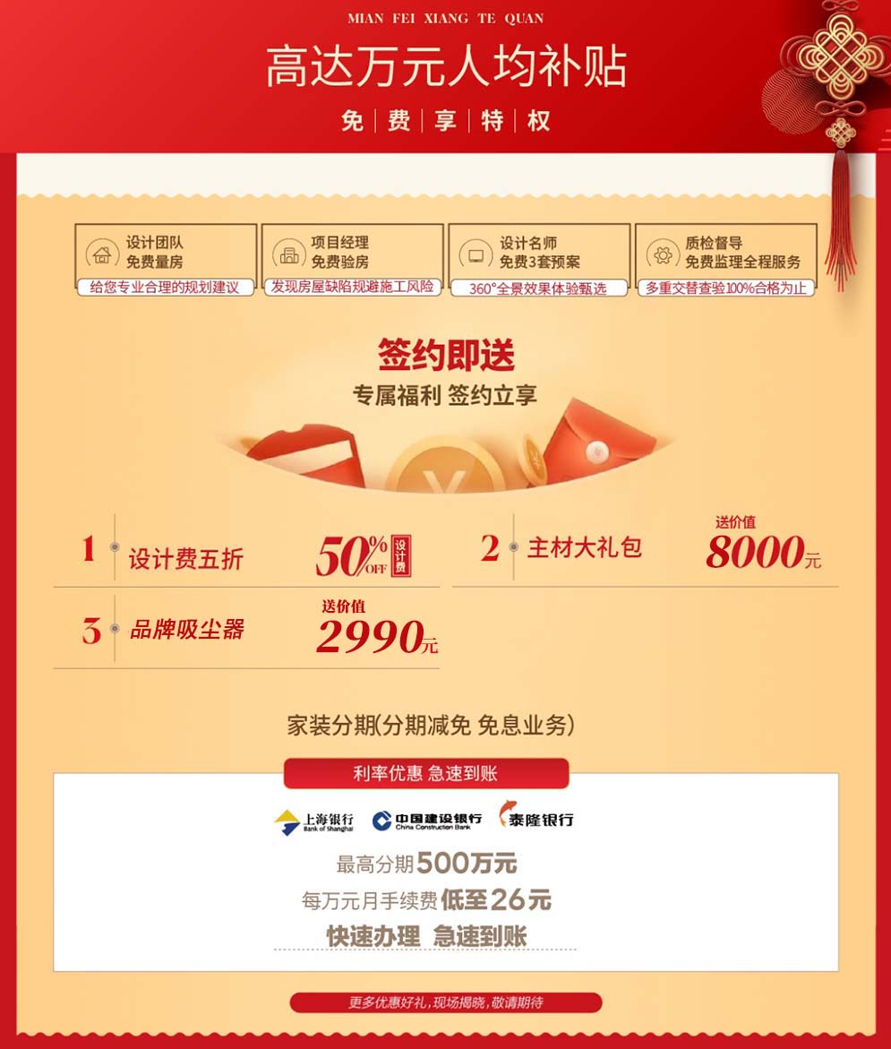 上海家装博览会优惠补贴