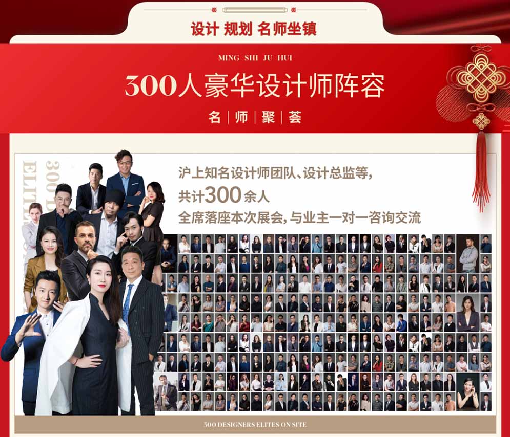 上海家装博览会设计师