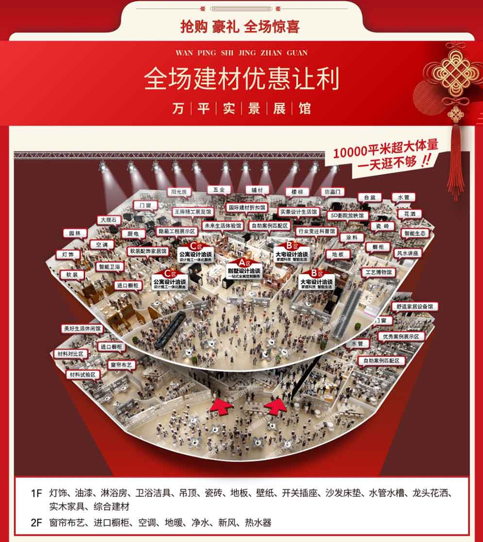 上海家装博览会展厅